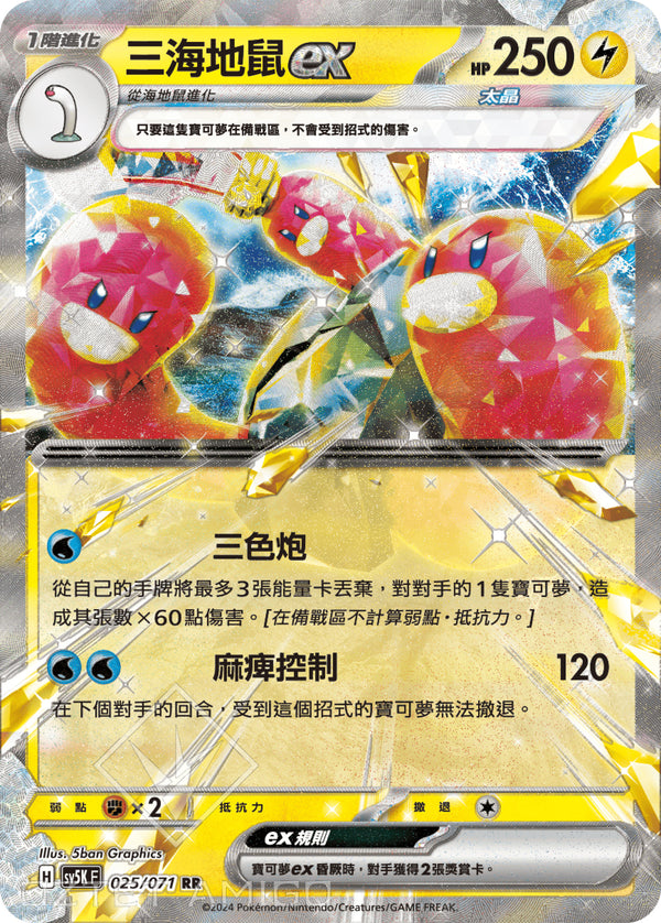 [Pokémon] 三海地鼠ex-Trading Card Game-TCG-Oztet Amigo