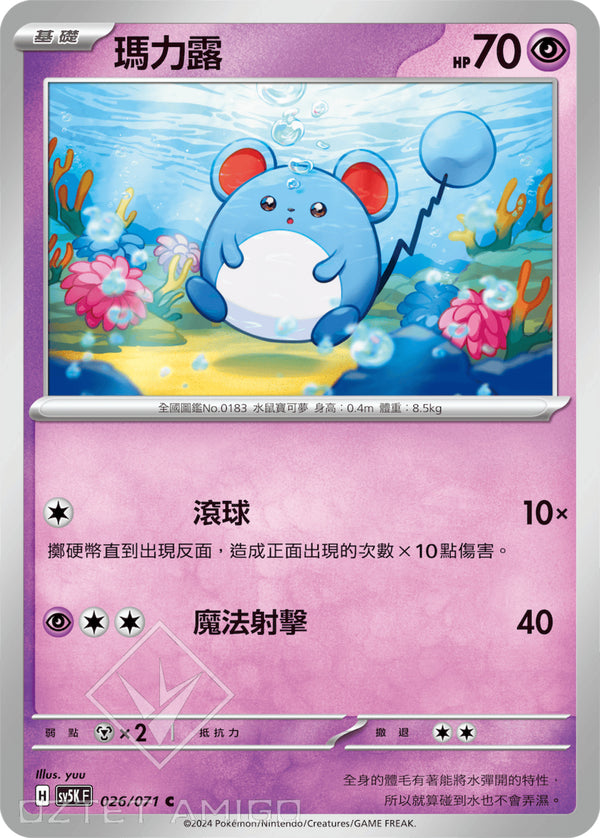 [Pokémon] 瑪力露-Trading Card Game-TCG-Oztet Amigo