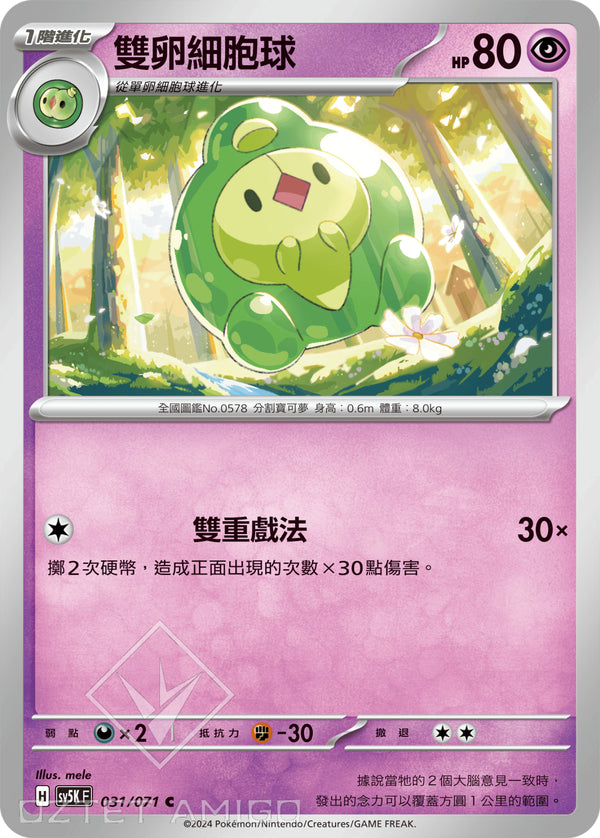 [Pokémon] 雙卵細胞球-Trading Card Game-TCG-Oztet Amigo