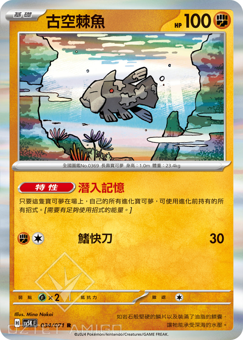 [Pokémon] 古空棘魚-Trading Card Game-TCG-Oztet Amigo
