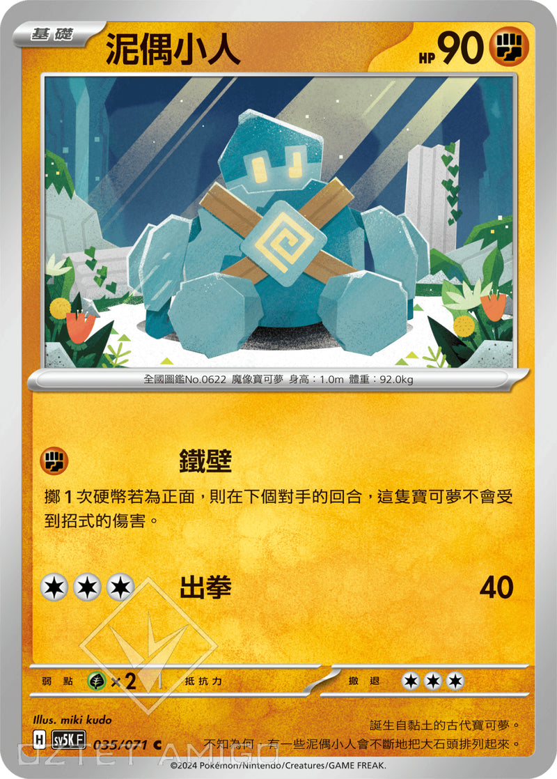 [Pokémon] 泥偶小人-Trading Card Game-TCG-Oztet Amigo