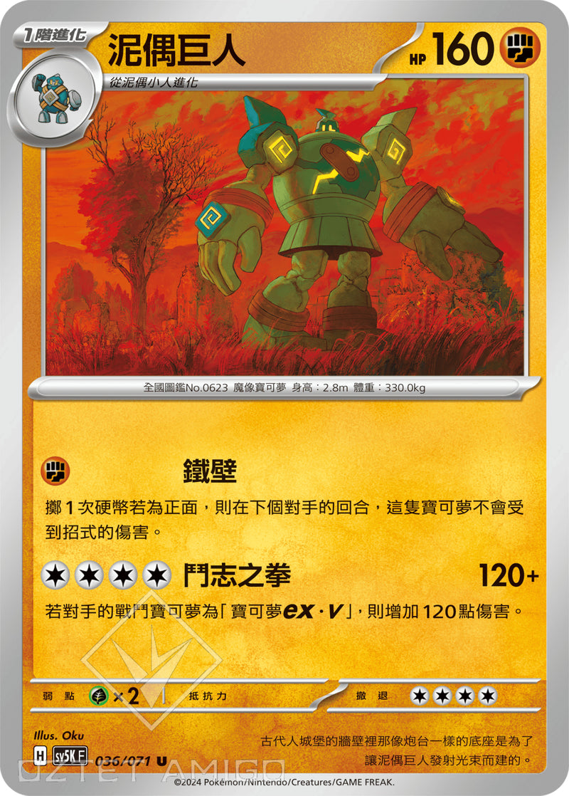 [Pokémon] 泥偶巨人-Trading Card Game-TCG-Oztet Amigo