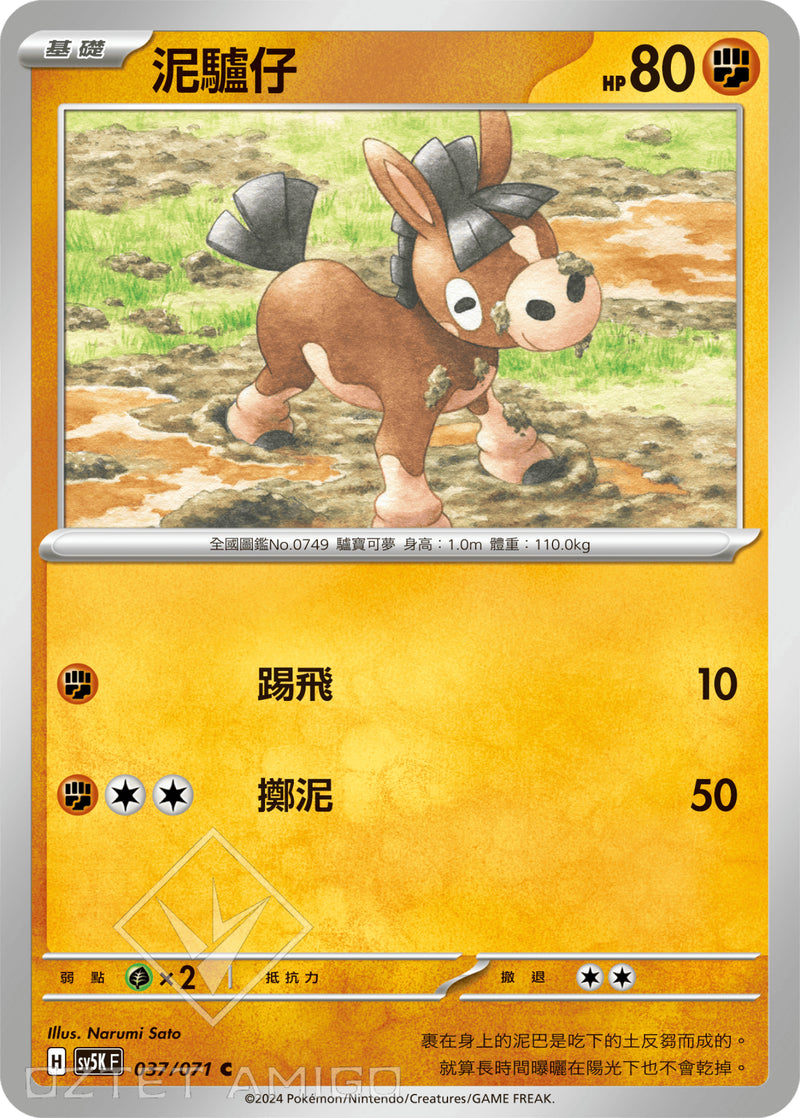 [Pokémon] 泥驢仔-Trading Card Game-TCG-Oztet Amigo