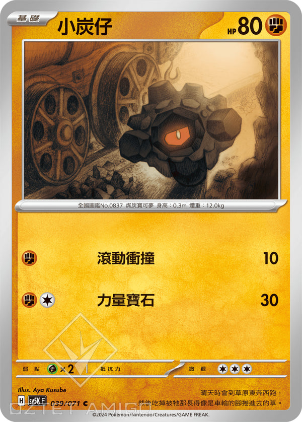 [Pokémon] 小炭仔-Trading Card Game-TCG-Oztet Amigo