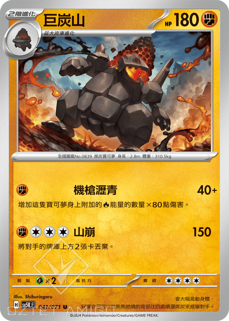 [Pokémon] 巨炭山-Trading Card Game-TCG-Oztet Amigo