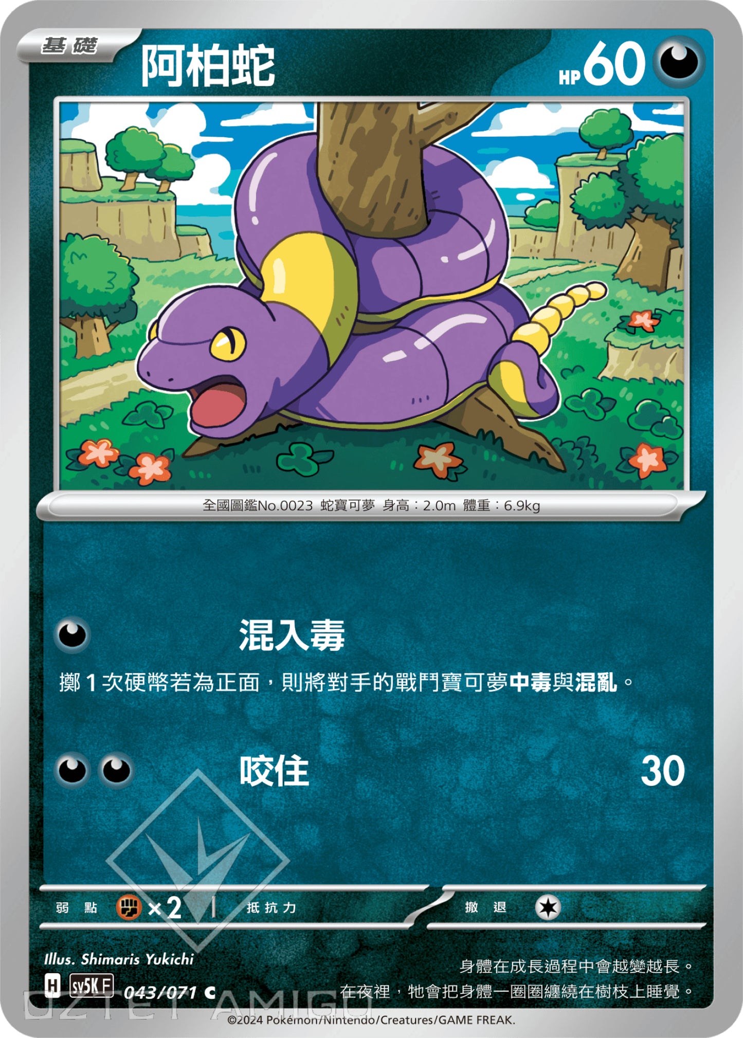 [Pokémon] 阿柏蛇-Trading Card Game-TCG-Oztet Amigo