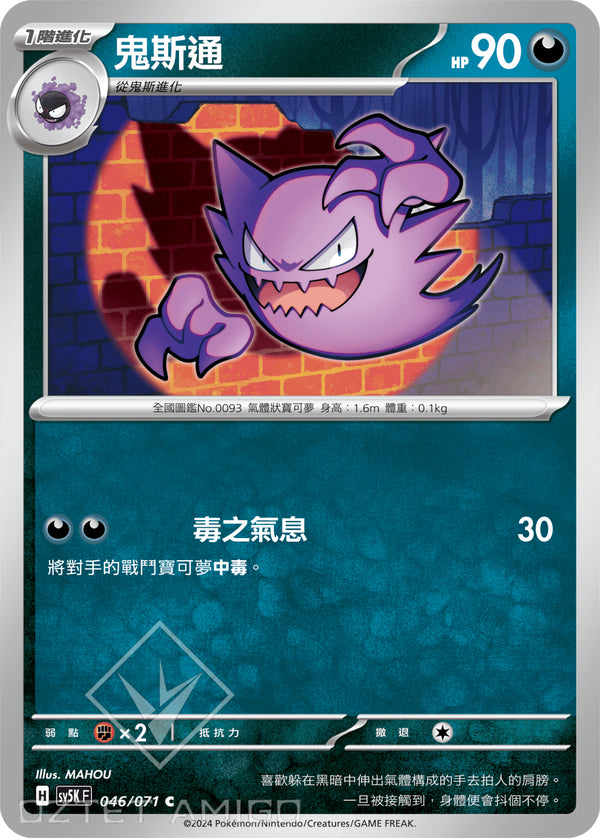 [Pokémon] 鬼斯通-Trading Card Game-TCG-Oztet Amigo