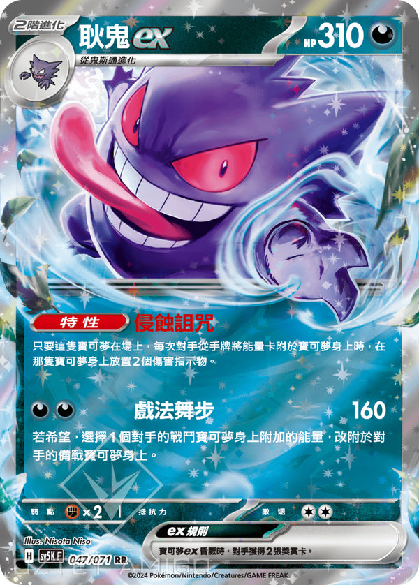 [Pokémon] 耿鬼ex-Trading Card Game-TCG-Oztet Amigo
