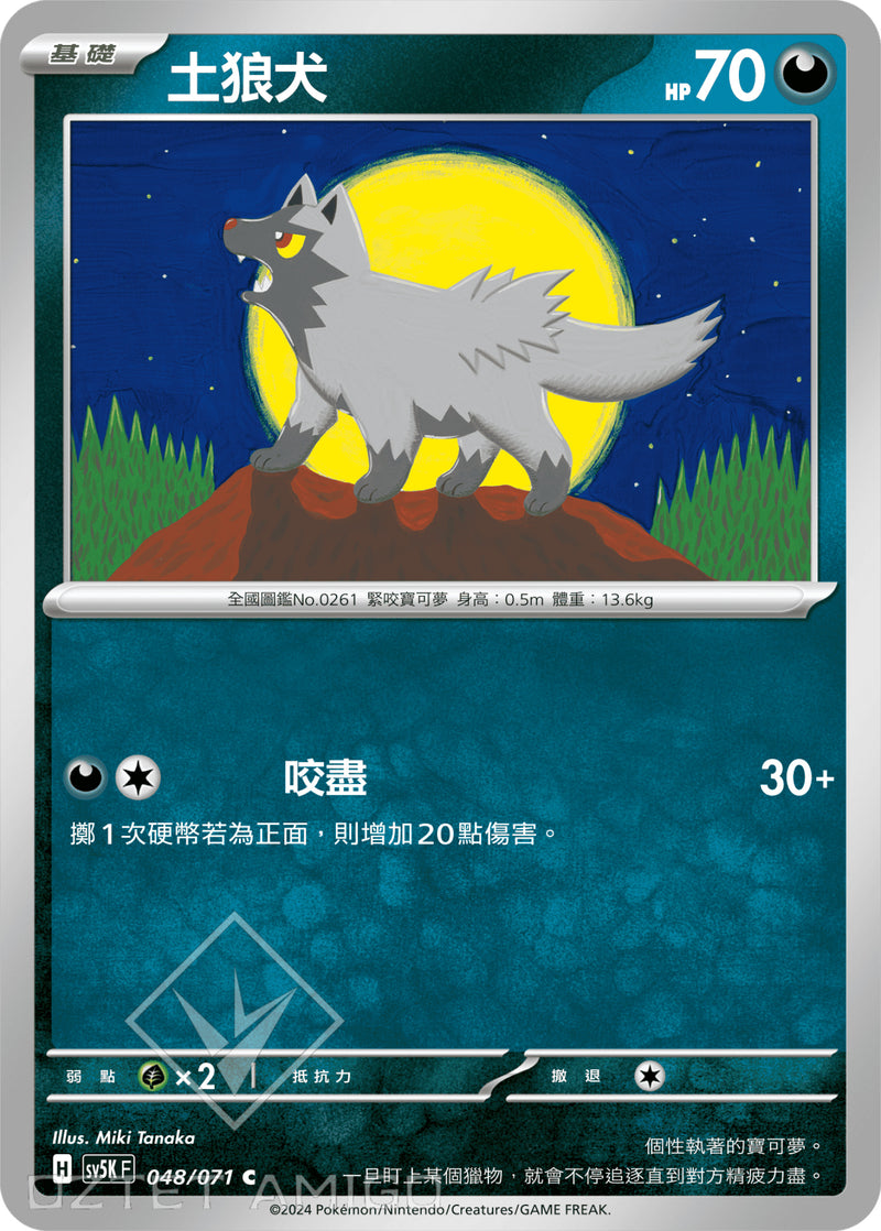 [Pokémon] 土狼犬-Trading Card Game-TCG-Oztet Amigo