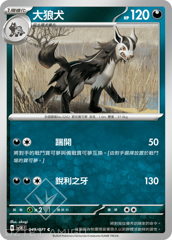 [Pokémon] 大狼犬-Trading Card Game-TCG-Oztet Amigo