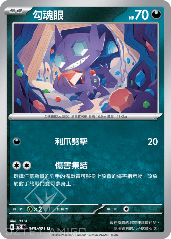 [Pokémon] 勾魂眼-Trading Card Game-TCG-Oztet Amigo