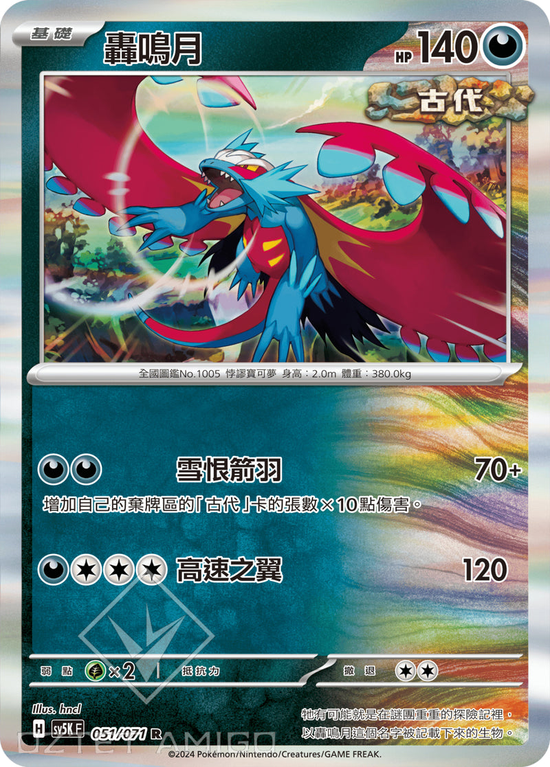 [Pokémon] 轟鳴月-Trading Card Game-TCG-Oztet Amigo