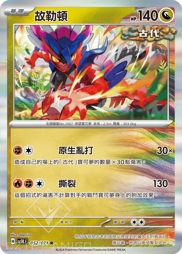 [Pokémon] 故勒頓-Trading Card Game-TCG-Oztet Amigo
