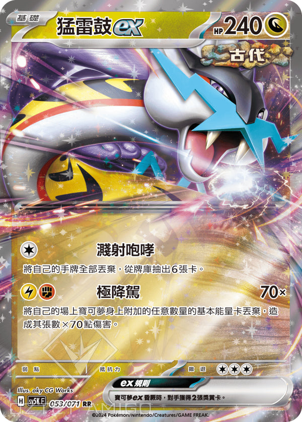 [Pokémon] 猛雷鼓ex-Trading Card Game-TCG-Oztet Amigo