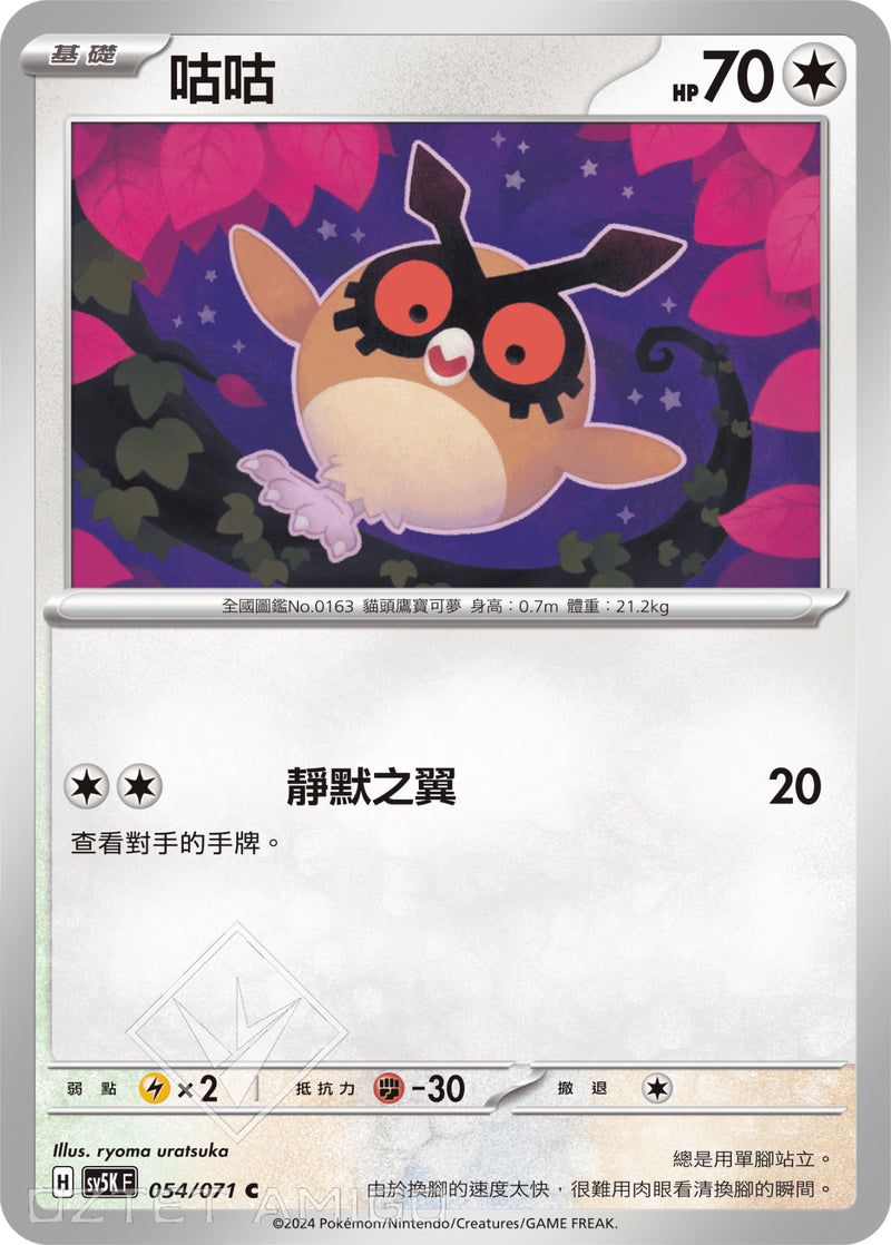 [Pokémon] 咕咕-Trading Card Game-TCG-Oztet Amigo