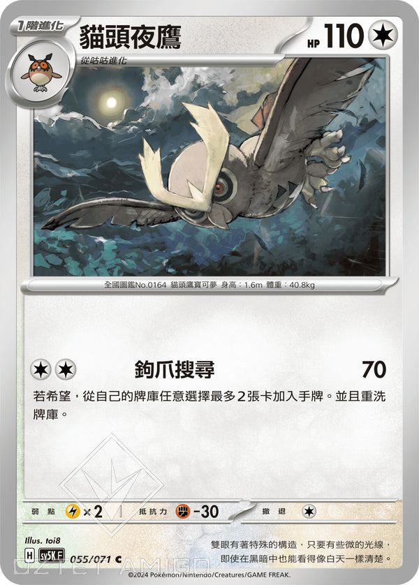 [Pokémon] 貓頭夜鷹-Trading Card Game-TCG-Oztet Amigo