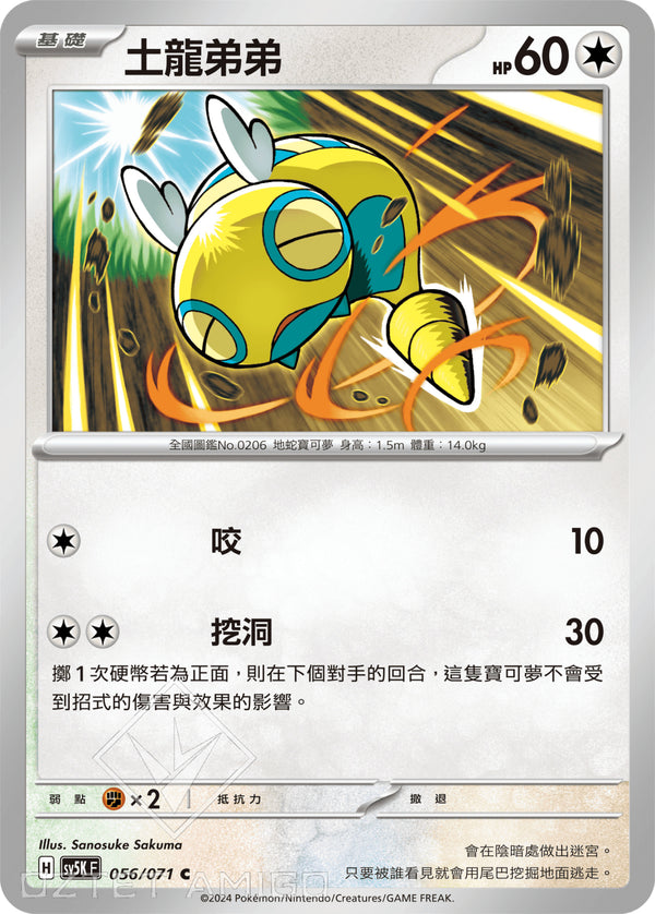 [Pokémon] 土龍弟弟-Trading Card Game-TCG-Oztet Amigo