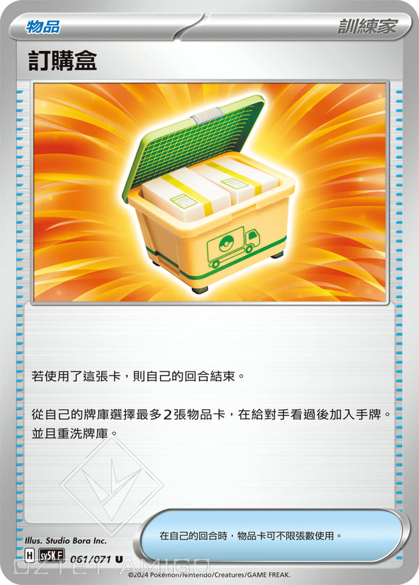 [Pokémon] 訂購盒-Trading Card Game-TCG-Oztet Amigo