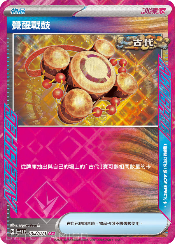 [Pokémon] 覺醒戰鼓-Trading Card Game-TCG-Oztet Amigo