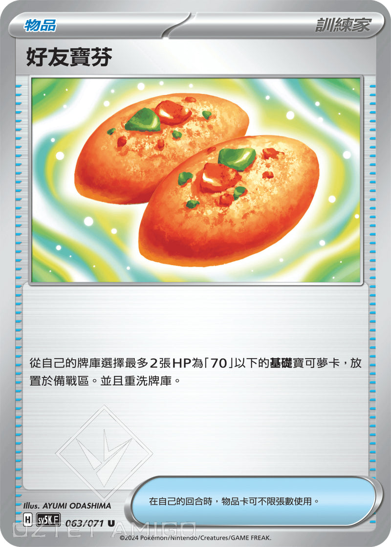 [Pokémon] 好友寶芬-Trading Card Game-TCG-Oztet Amigo