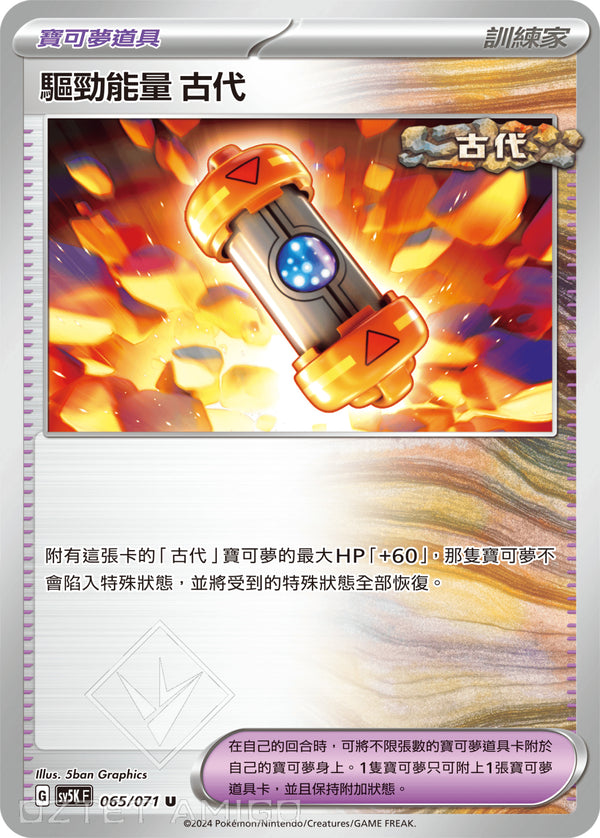 [Pokémon] 驅勁能量 古代-Trading Card Game-TCG-Oztet Amigo