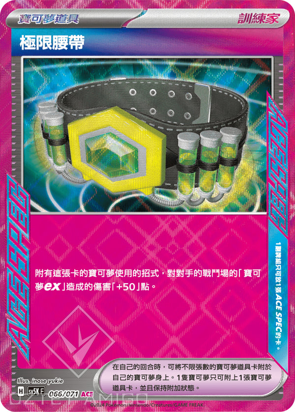 [Pokémon] 極限腰帶-Trading Card Game-TCG-Oztet Amigo