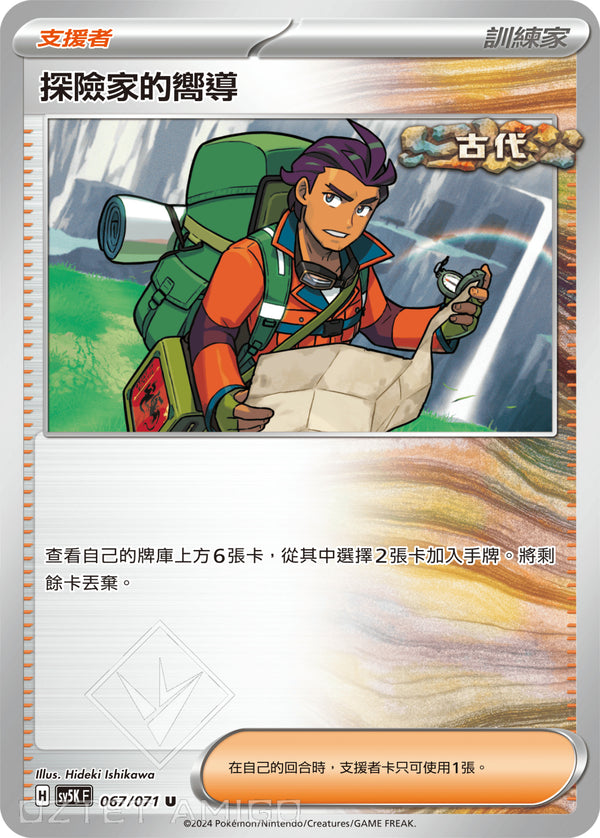 [Pokémon] 探險家的嚮導-Trading Card Game-TCG-Oztet Amigo