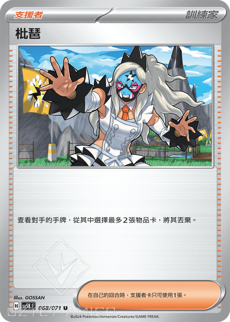 [Pokémon] 枇琶-Trading Card Game-TCG-Oztet Amigo