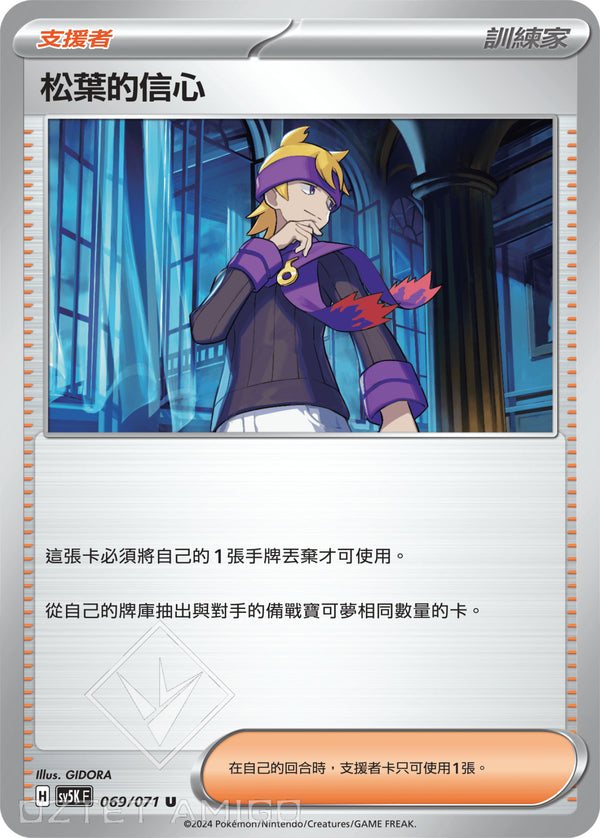 [Pokémon] 松葉的信心-Trading Card Game-TCG-Oztet Amigo