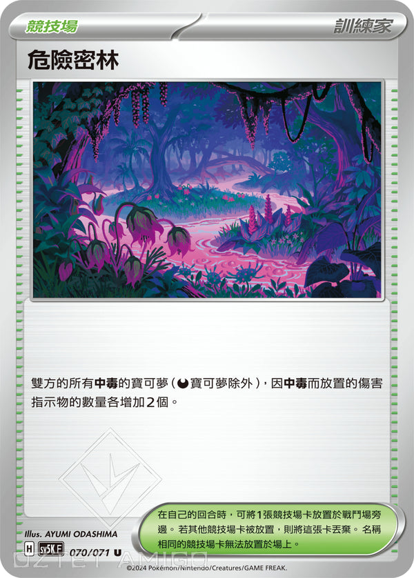 [Pokémon] 危險密林-Trading Card Game-TCG-Oztet Amigo