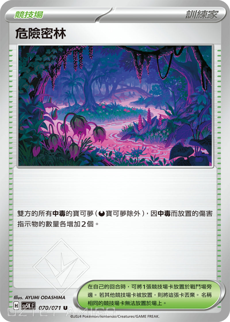 [Pokémon] 危險密林-Trading Card Game-TCG-Oztet Amigo