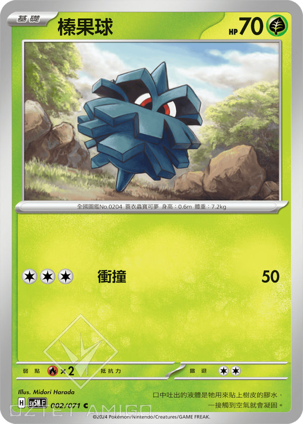 [Pokémon] 榛果球-Trading Card Game-TCG-Oztet Amigo
