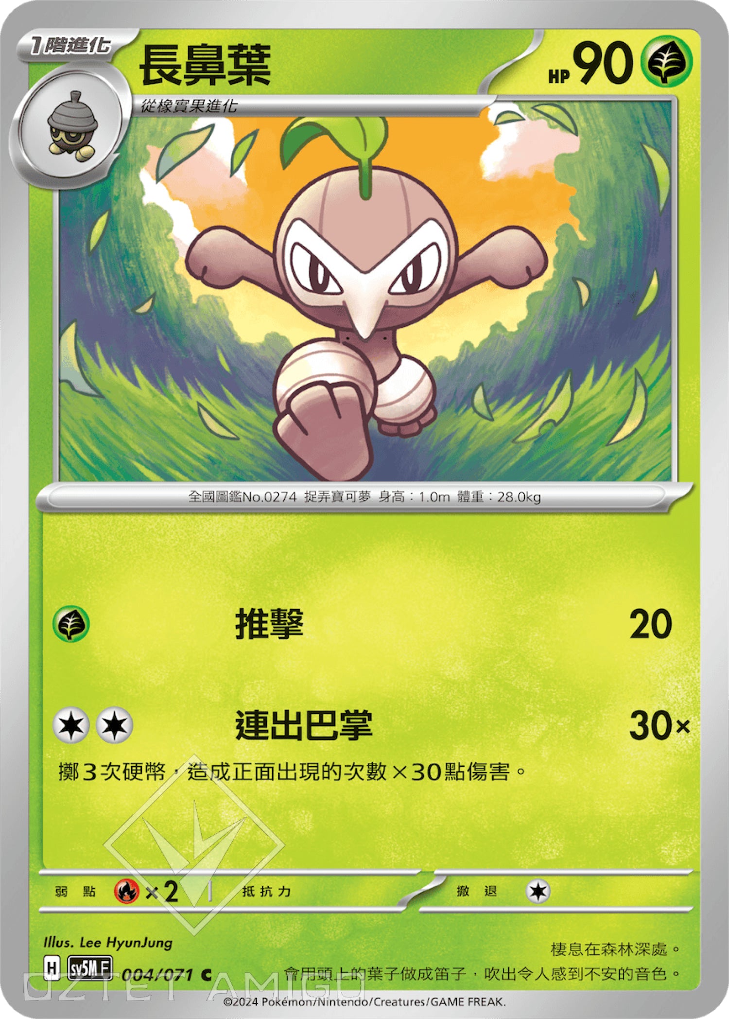 [Pokémon] 長鼻葉-Trading Card Game-TCG-Oztet Amigo