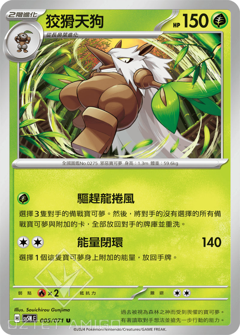 [Pokémon] 狡猾天狗-Trading Card Game-TCG-Oztet Amigo