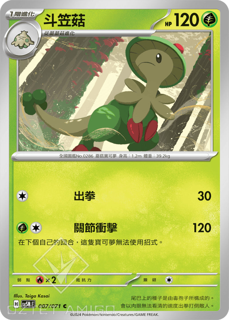 [Pokémon] 斗笠菇-Trading Card Game-TCG-Oztet Amigo