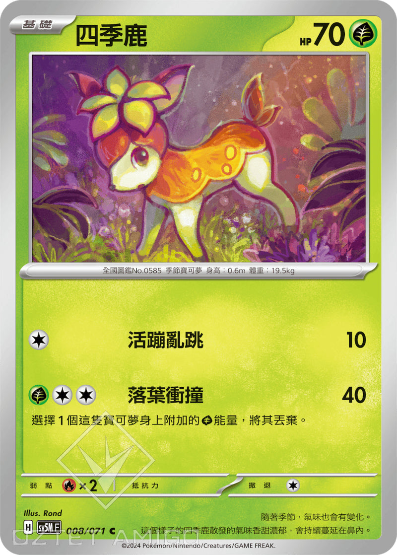 [Pokémon] 四季鹿-Trading Card Game-TCG-Oztet Amigo