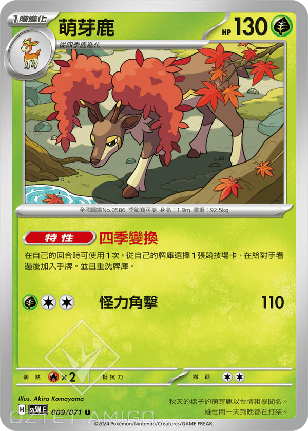 [Pokémon] 萌芽鹿-Trading Card Game-TCG-Oztet Amigo