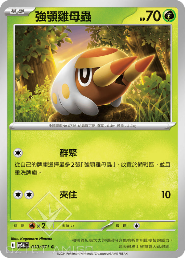 [Pokémon] 強顎雞母蟲-Trading Card Game-TCG-Oztet Amigo