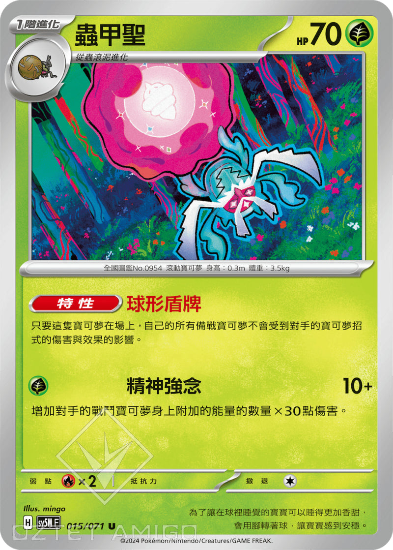 [Pokémon] 蟲甲聖-Trading Card Game-TCG-Oztet Amigo