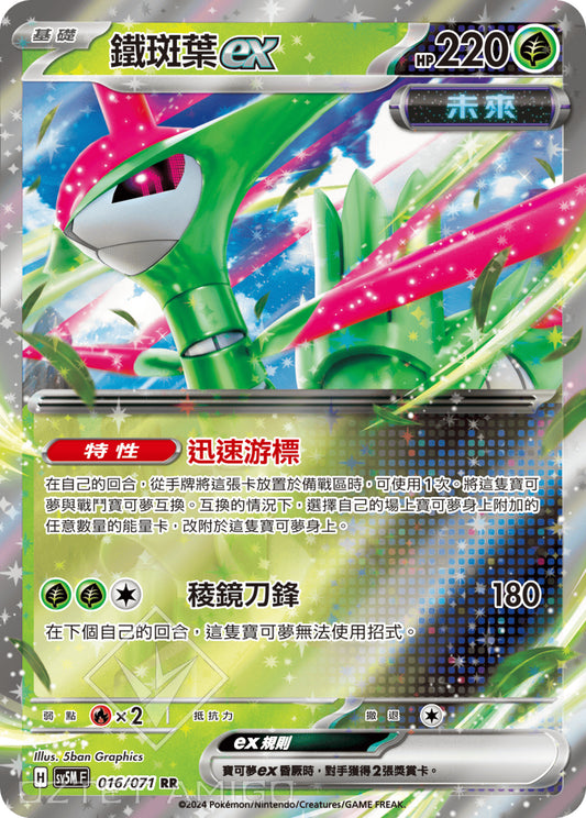 [Pokémon] 鐵斑葉ex-Trading Card Game-TCG-Oztet Amigo
