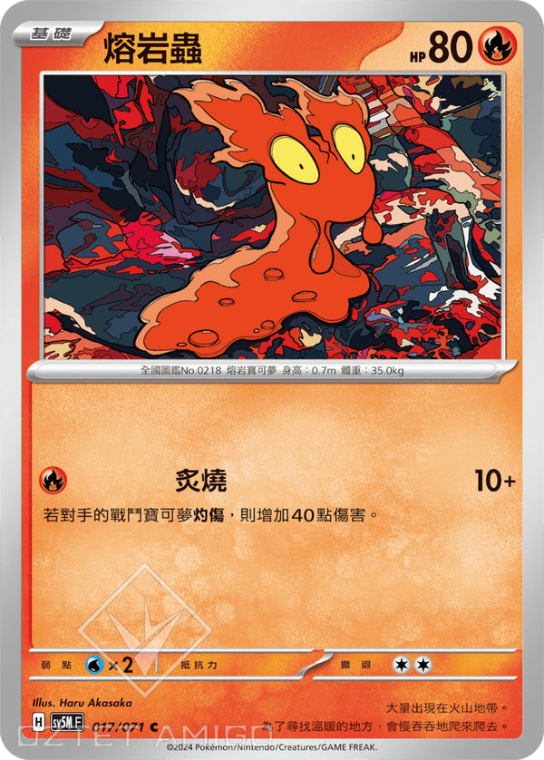 [Pokémon] 熔岩蟲-Trading Card Game-TCG-Oztet Amigo