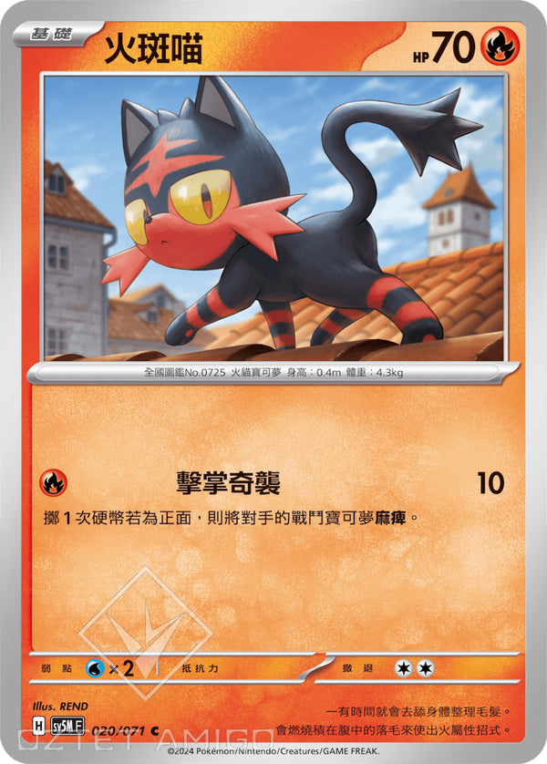 [Pokémon] 火斑喵-Trading Card Game-TCG-Oztet Amigo
