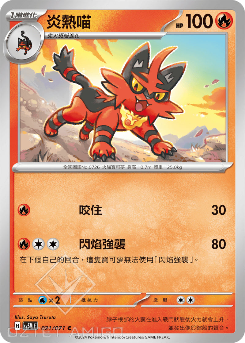[Pokémon] 炎熱喵-Trading Card Game-TCG-Oztet Amigo