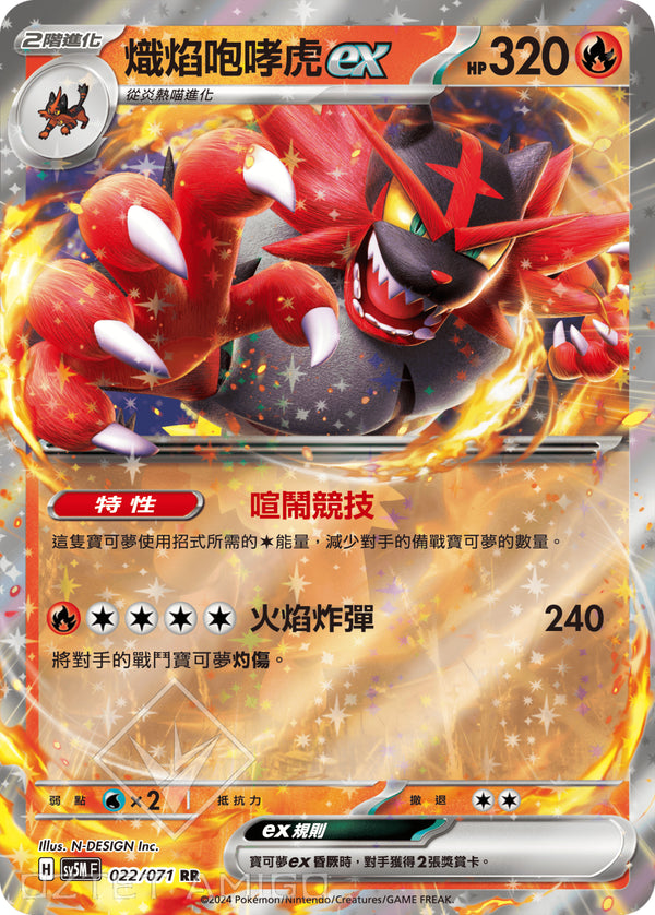 [Pokémon] 熾焰咆哮虎ex-Trading Card Game-TCG-Oztet Amigo