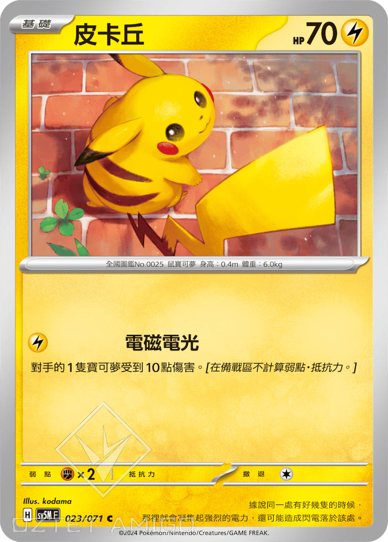 [Pokémon] 皮卡丘-Trading Card Game-TCG-Oztet Amigo