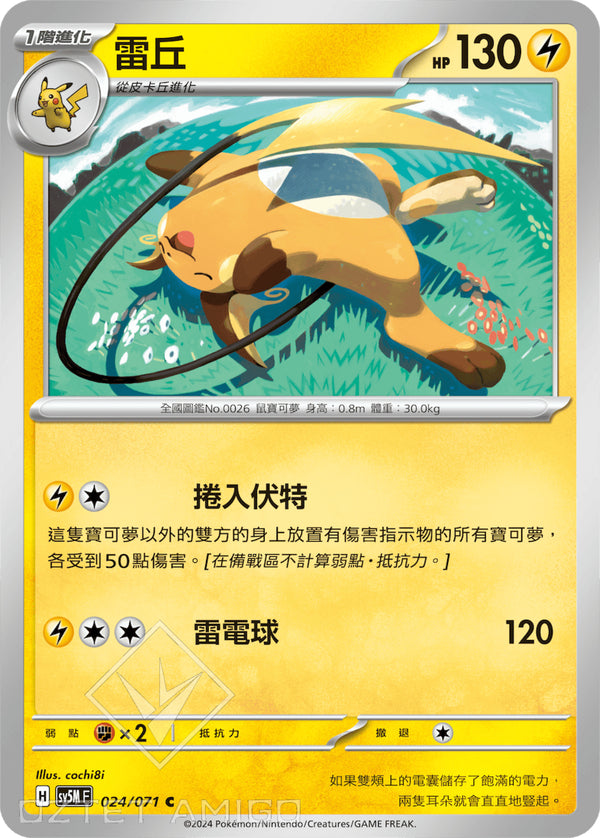 [Pokémon] 雷丘-Trading Card Game-TCG-Oztet Amigo