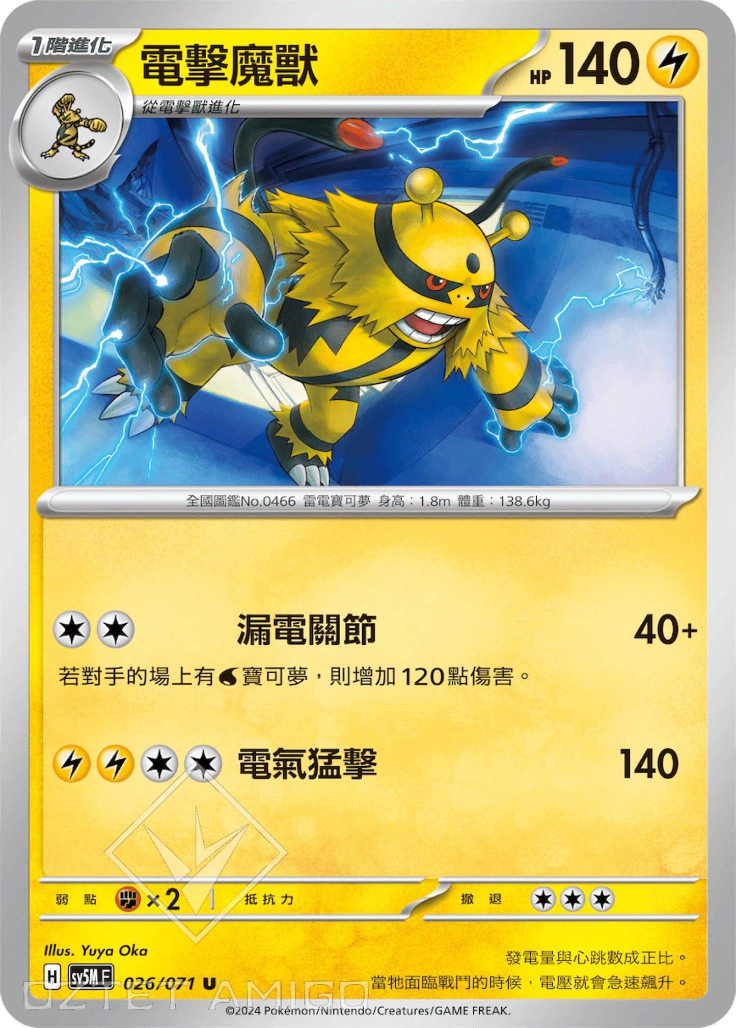 [Pokémon] 電擊魔獸-Trading Card Game-TCG-Oztet Amigo