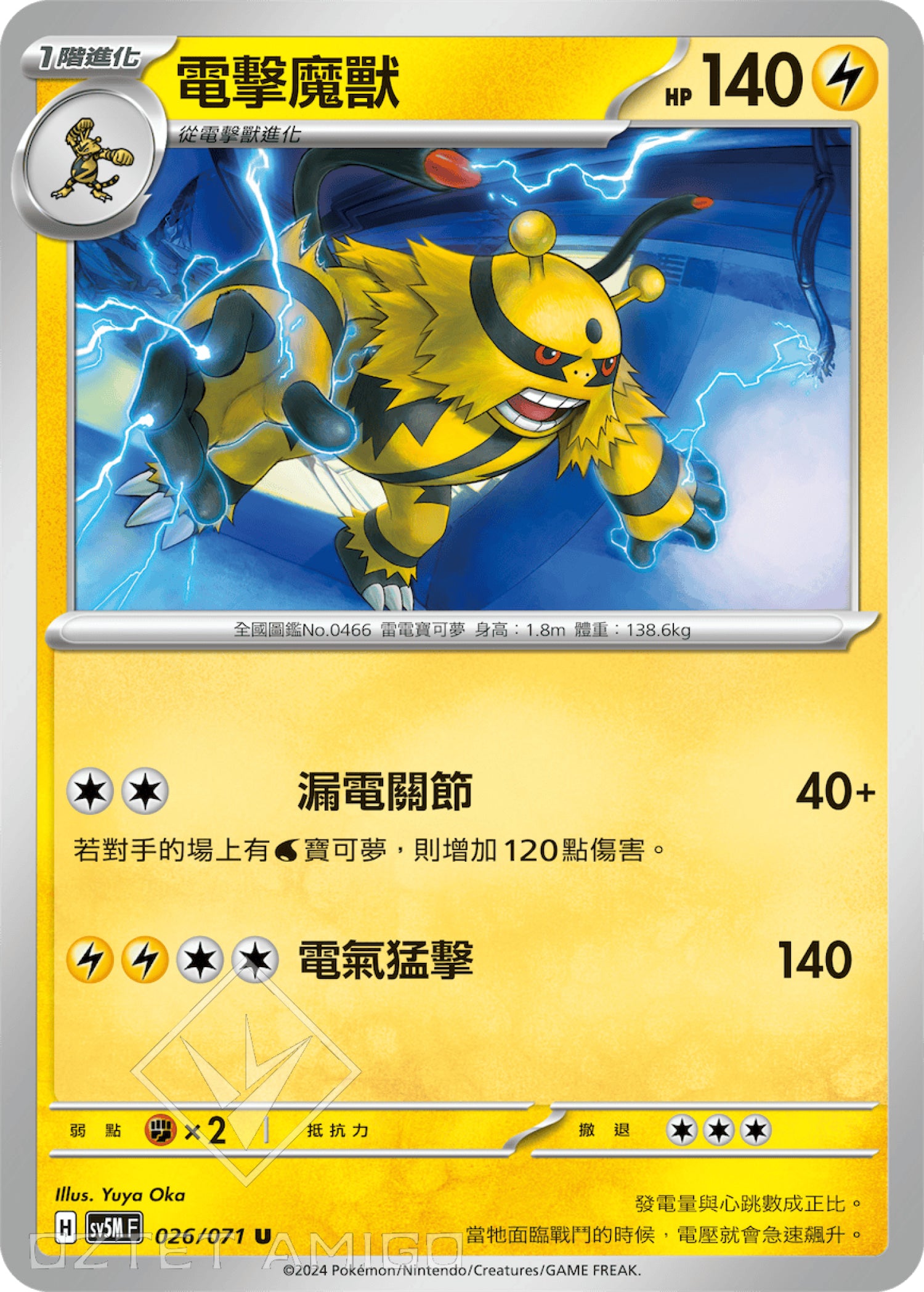[Pokémon] 電擊魔獸-Trading Card Game-TCG-Oztet Amigo