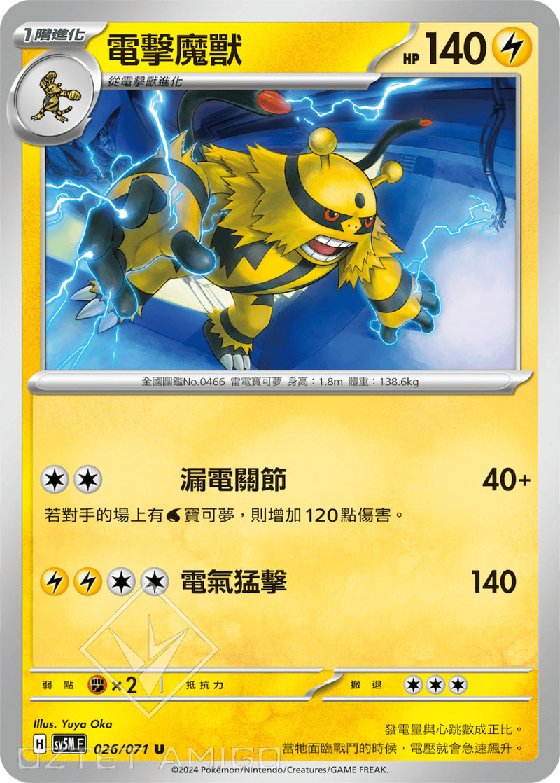 [Pokémon] 電擊魔獸-Trading Card Game-TCG-Oztet Amigo