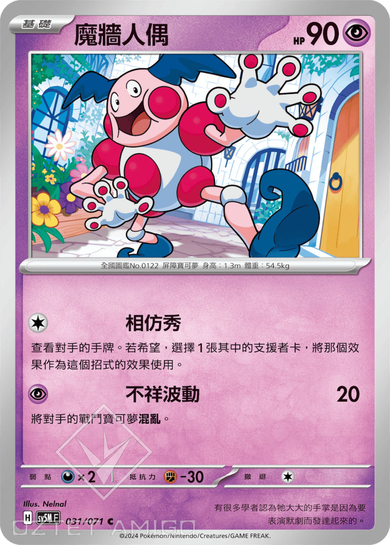 [Pokémon] 魔牆人偶-Trading Card Game-TCG-Oztet Amigo